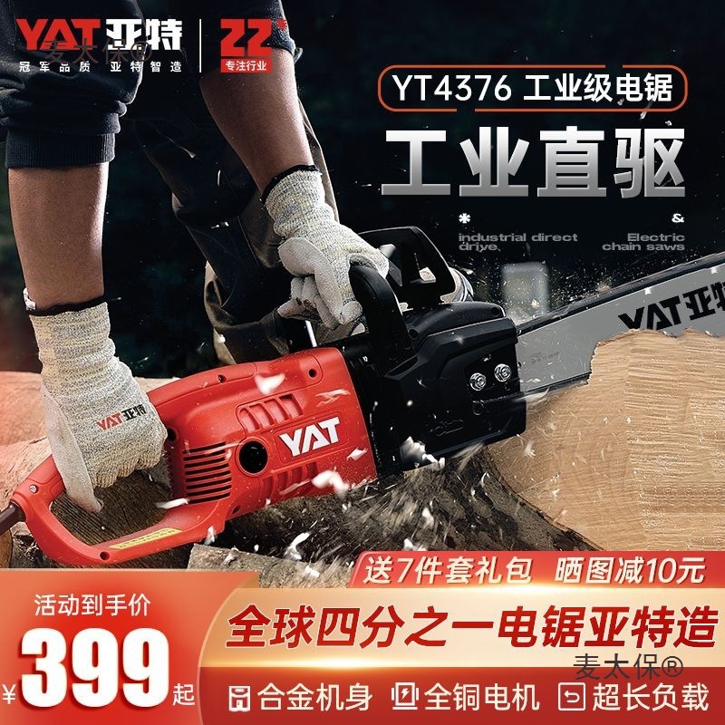 亚特电链锯电锯4376大功率插电式220V木工家用锯柴4380手提麦太保