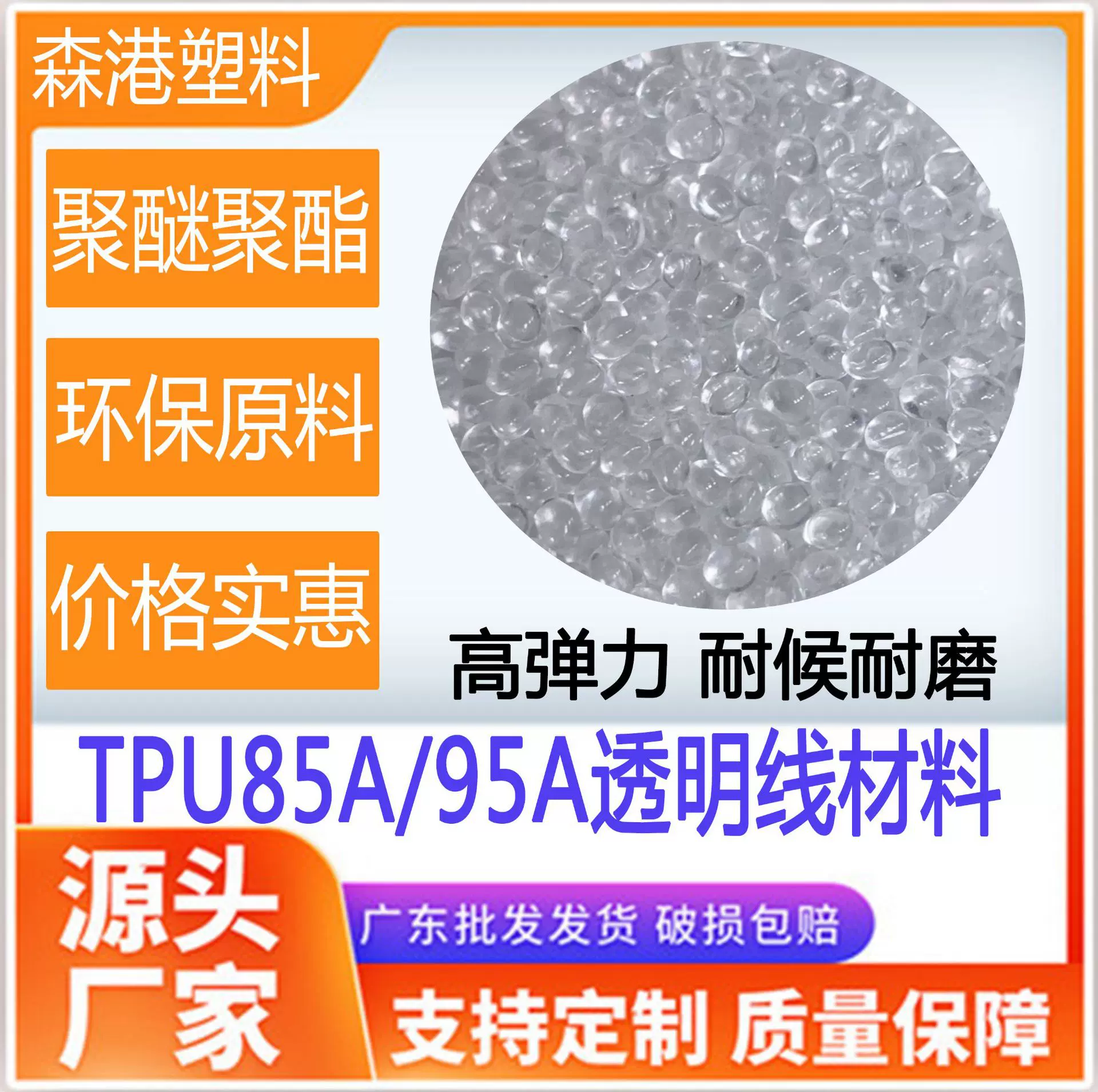 厂家供应TPU透明原料85A95A线材料聚酯聚醚高弹力耐候电线电缆