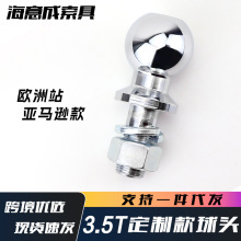 跨境3.5T拖车球头锻造出口品质50mm拖车牵引镀铬连接球可来图制作