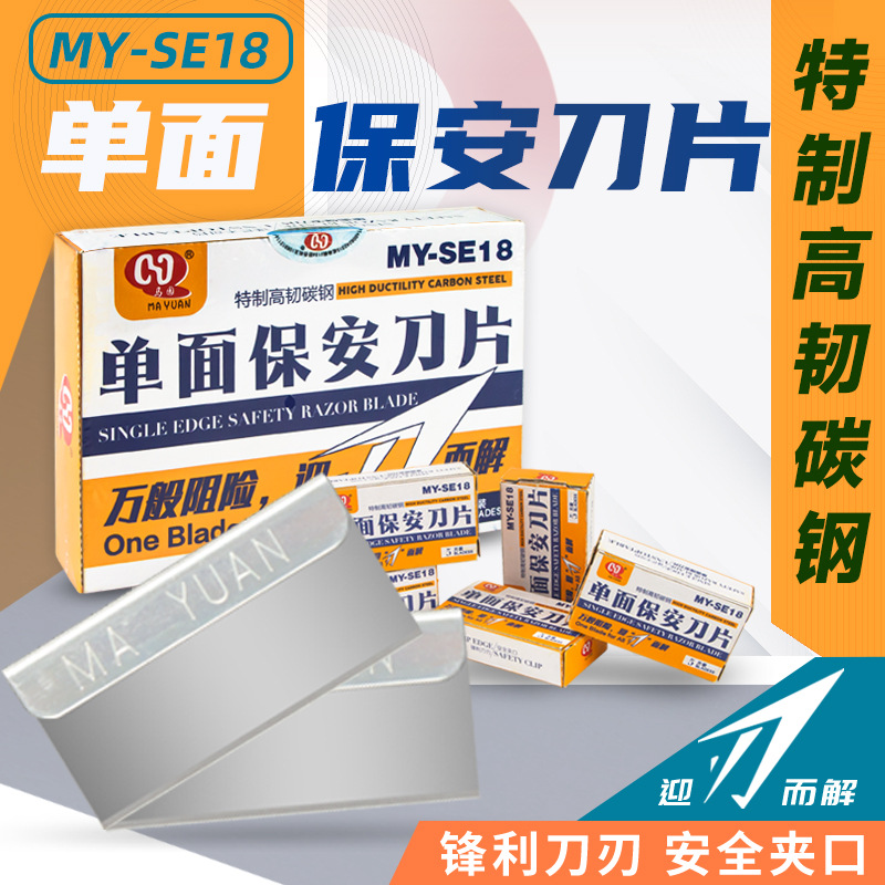 工业安全单面刀片 手机维修刮刀工具 用于OCA胶切割维修清洁