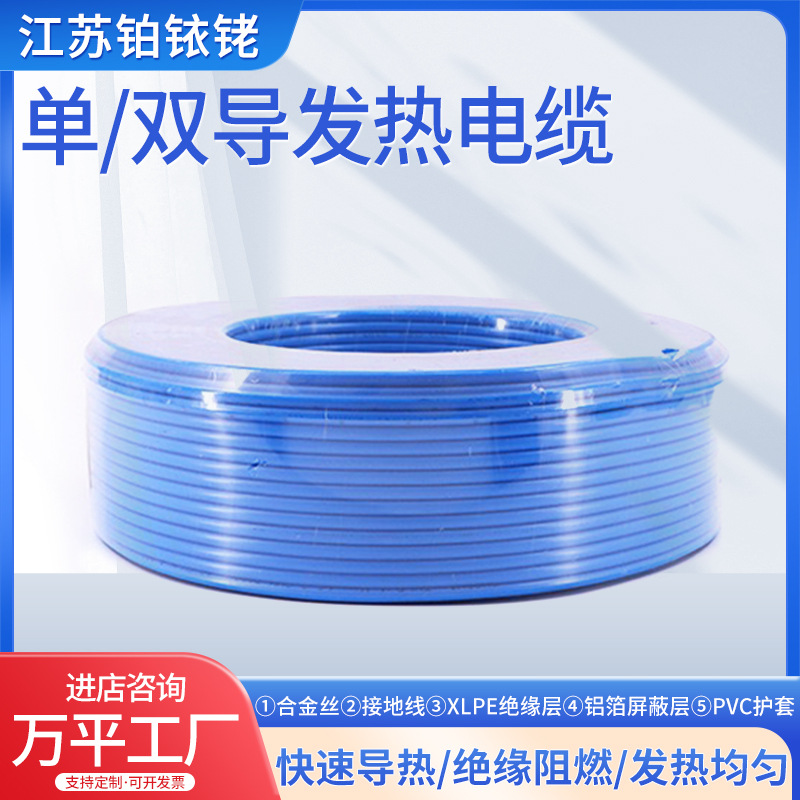 单双导发热电缆地暖线电暖线线工程安装地热线220v批发节能铜芯