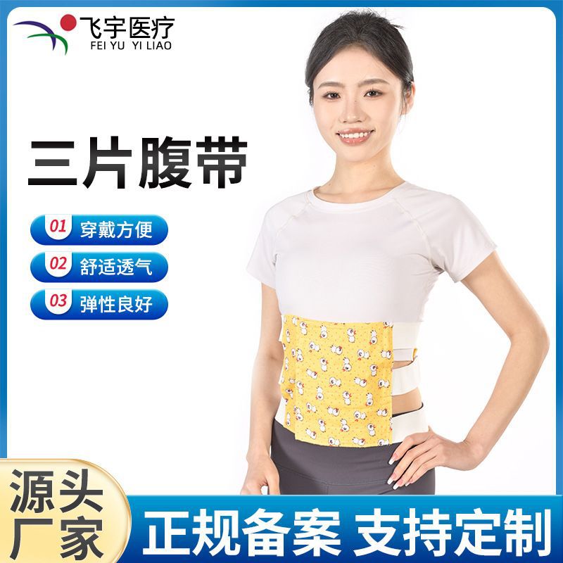 Elastic postpartum postoperative waist belt