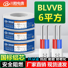 铝线电线国标BLVVB白色铝芯护套线2芯家装家用2.5 4 6平方防老化