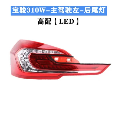Avtomobil arxa fənərləri – lamp lampshade - baojun-310w-high-end-taillight-left-high-quality-ordinary-quality-1-piece-others