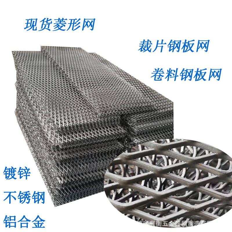钢板网 菱形网 不锈钢网片 铁板拉伸网重型马眼网 装饰脚踏爬架网