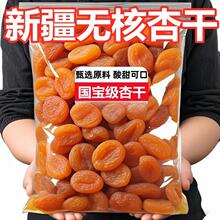 新疆纯天然无核金杏干酸甜无蔗糖杏浦放心吃小解馋零食水果