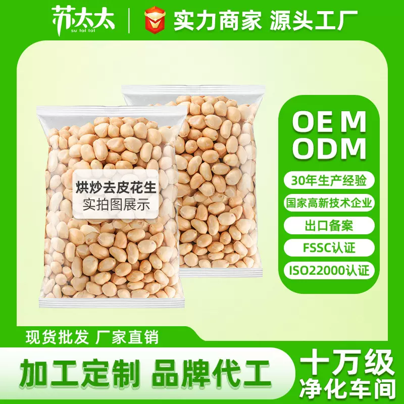 苏太太五香花生米源OEM代加工下酒菜麻辣花生头厂家230g新鲜
