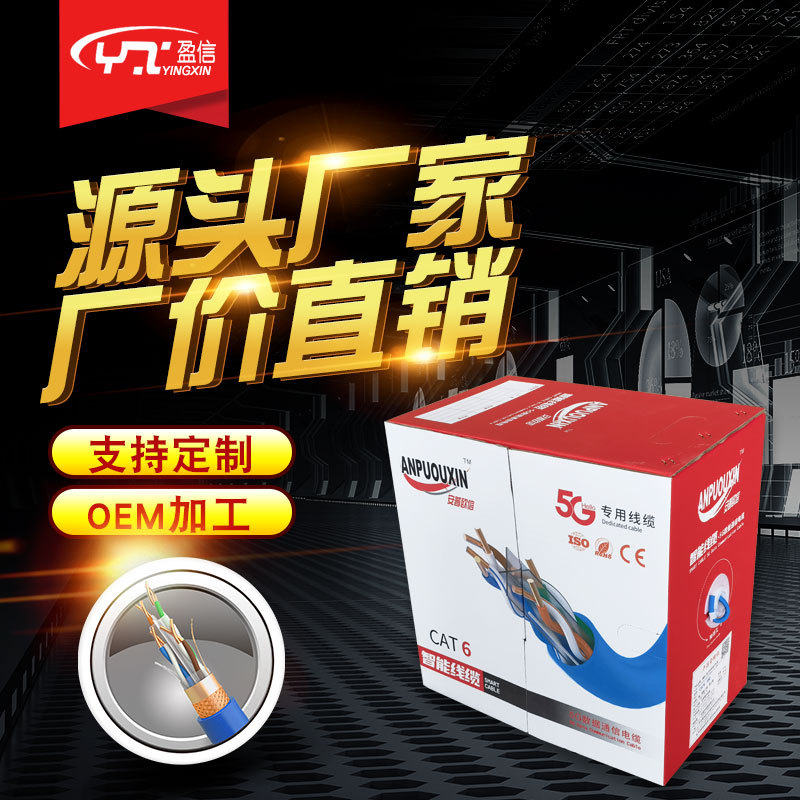 超六类网络线CAT6双屏蔽千兆工程监控HSYV6无氧铜芯P OE双绞线