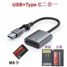 MS卡TYPE C读卡器二合一USB 连接MS卡相机手机行车记录仪伴侣