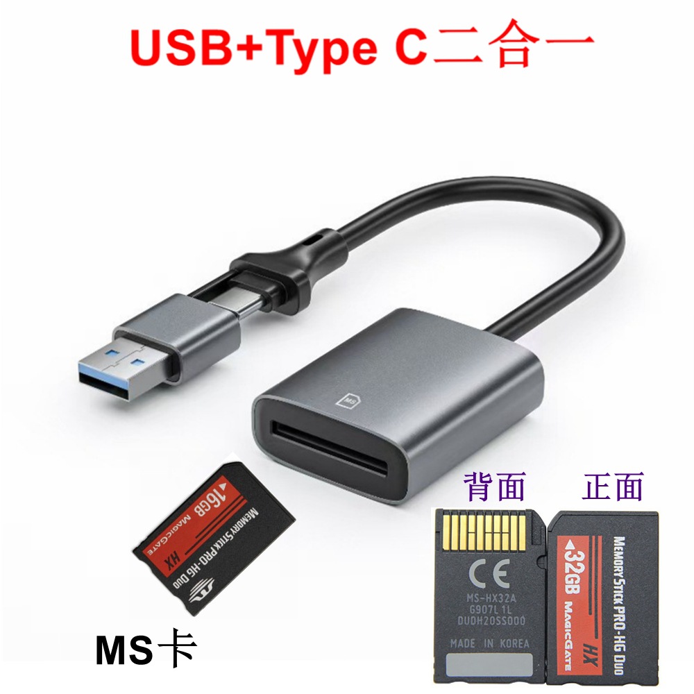 USB +TYPE C MS 001_副本