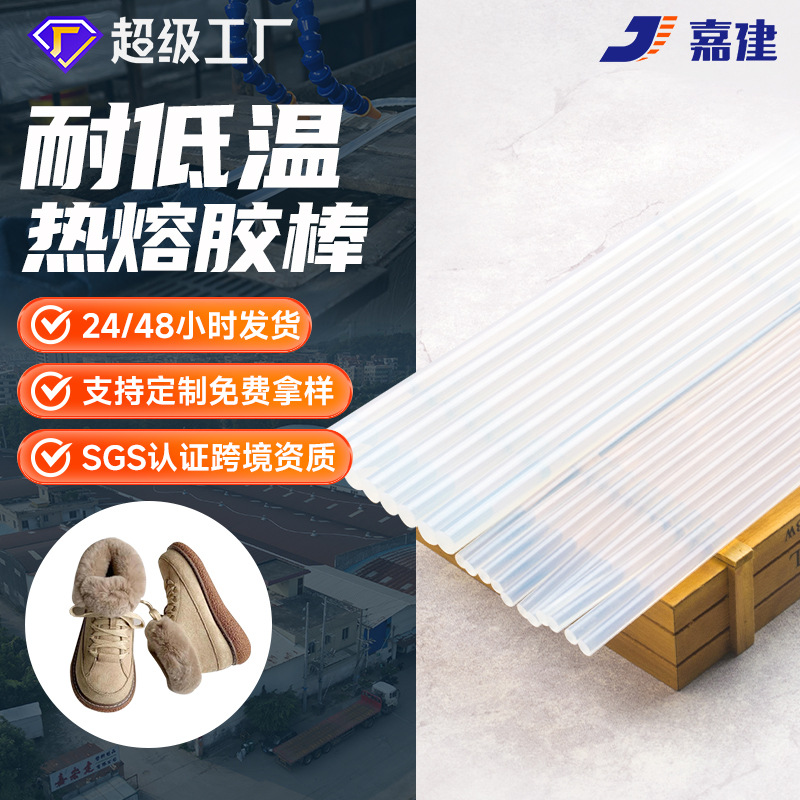 【嘉建】耐低温热熔胶 超粘热熔胶棒 透明热熔枪胶棒热熔胶11/7mm