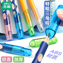杰利特粗加粗洞洞铅笔笔盖粗杆笔帽铅笔套小学生一年级得力s996大