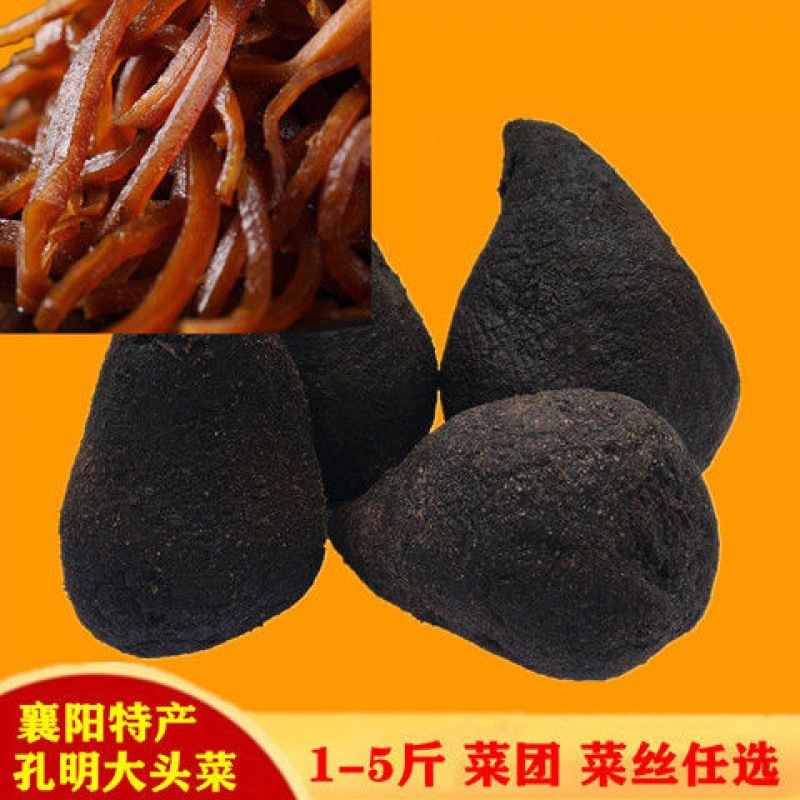 湖北产襄阳孔明大头菜团 菜丝下饭酱菜咸菜散装芥菜1至5斤包脆