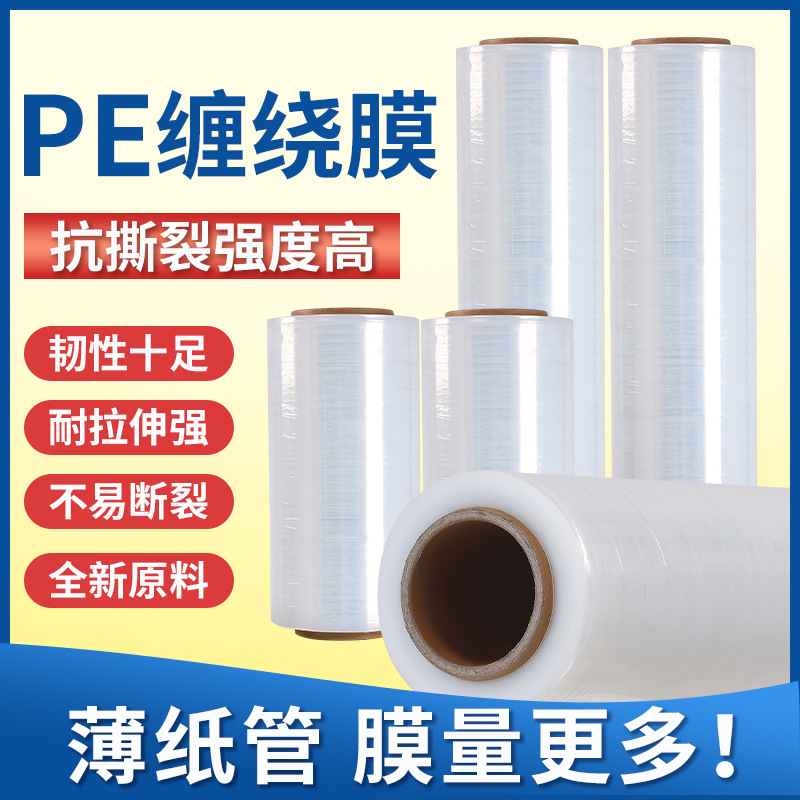 Pe stretch film packaging film packaging protective film industrial…