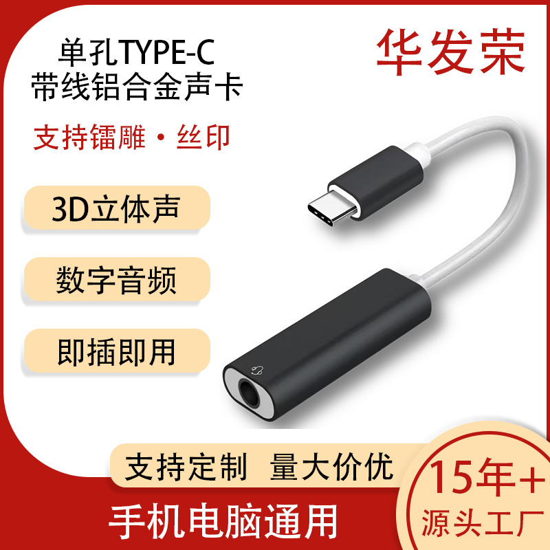 Type-C to 3.5mm Audio Adapter, Universal Sound Card for Mobile Phones and Computers, Single-Hole USB Driver-Free Headphone Adapter