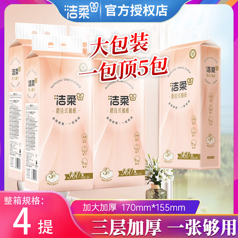 洁柔悬挂式抽纸巾共1280抽4提箱装家用卫生纸巾挂抽大包箱装批货
