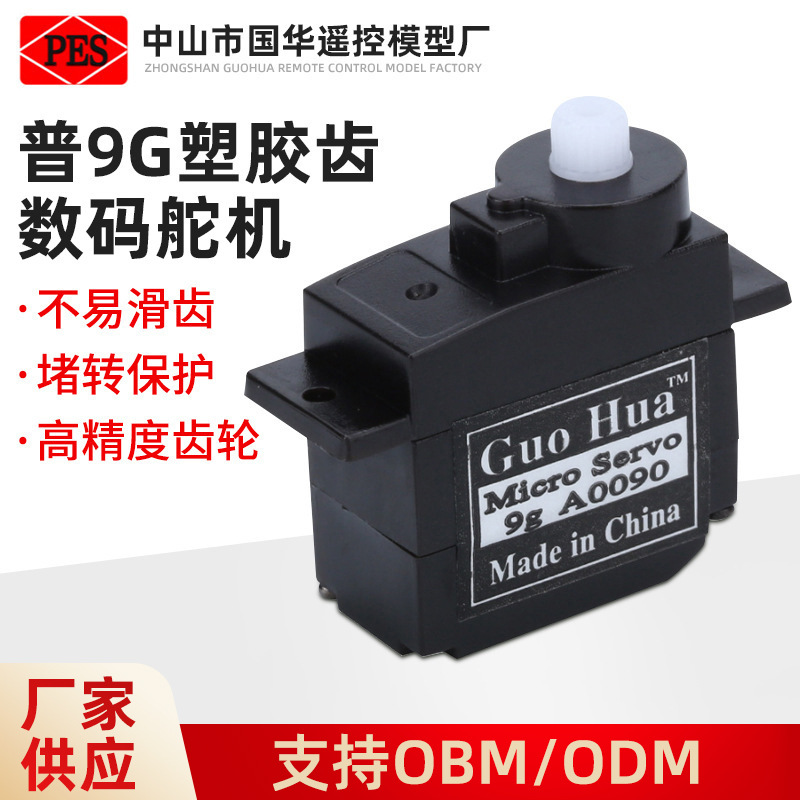 Plastic digital electronic steering gear