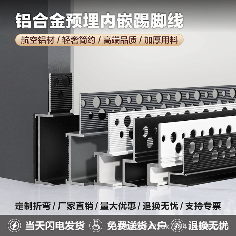 铝合金预埋内嵌踢脚线 开槽嵌入式批灰款地脚线隐形极窄墙角线条