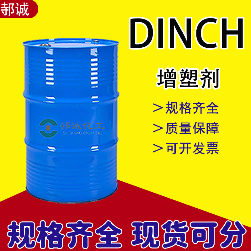 现货供应DINCH环保型增塑剂工业级环己烷1.2二异增白壬基酯