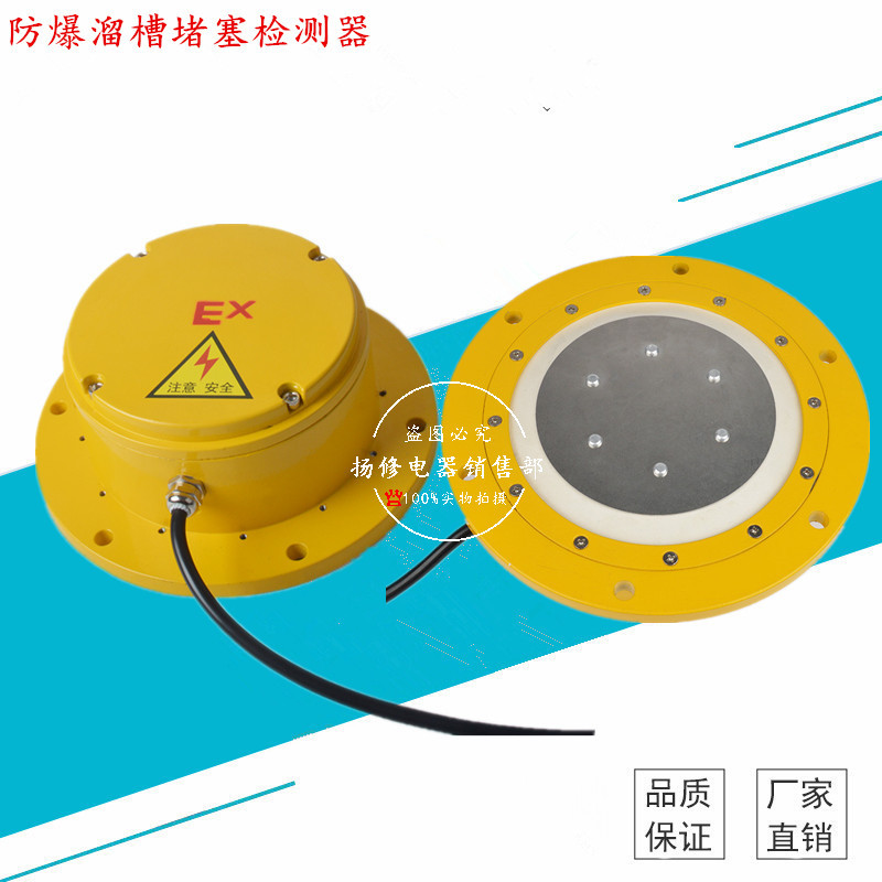 LDK-I LDM-X防爆溜槽堵塞检测器开关BLDM-Y堵料物料开关 圆型检测