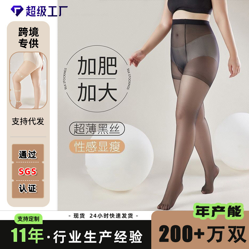 Plus Size Black Stockings for Women 100kg That Will Not Fall Out of Gear for Fat mm Summer Thin Black Plus Fat Enlarged Pantyhose Plus Size Black Stockings for Women 100kg That Will Not Fall Out of Gear for Fat mm Summer Thin Black Plus Fat Enlarged Pantyhose