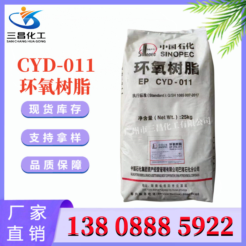 巴陵石化 双酚A固体环氧树脂CYD-011(E-20) CYD-014U环氧树脂 604