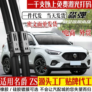 适用名爵zs雨刮器片2018款2017静2020音无骨2022mg胶条mgzs前雨刷