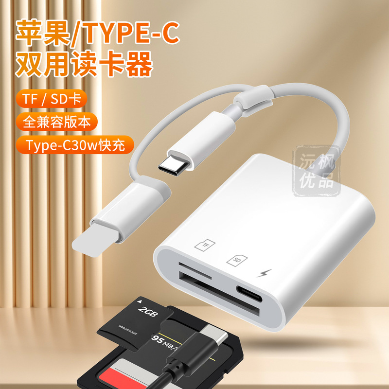 Suitable for Apple type-c dual-purpose card reader otg mobile phone fast charging tablet multi-function tf/sd adapter