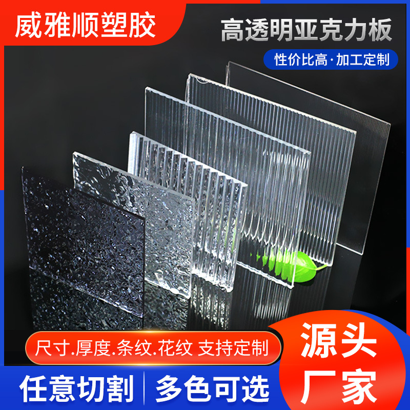 条纹亚克力板长虹板切割水波纹有机玻璃板彩色石头纹亚克力板加工