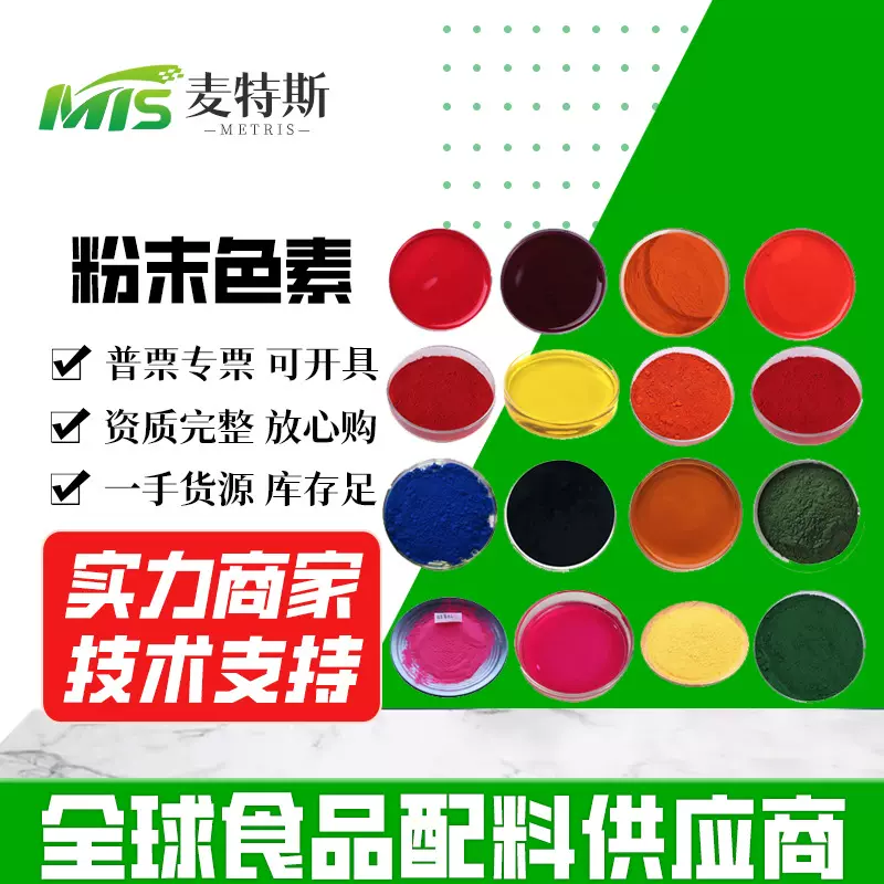 复配着色剂食品添加剂大红柠檬黄胭脂红亮蓝橙红日落黄果绿色素