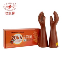 双安 20KV橡胶绝缘手套 10KV及以下带电作业用 （2级）舒适手型