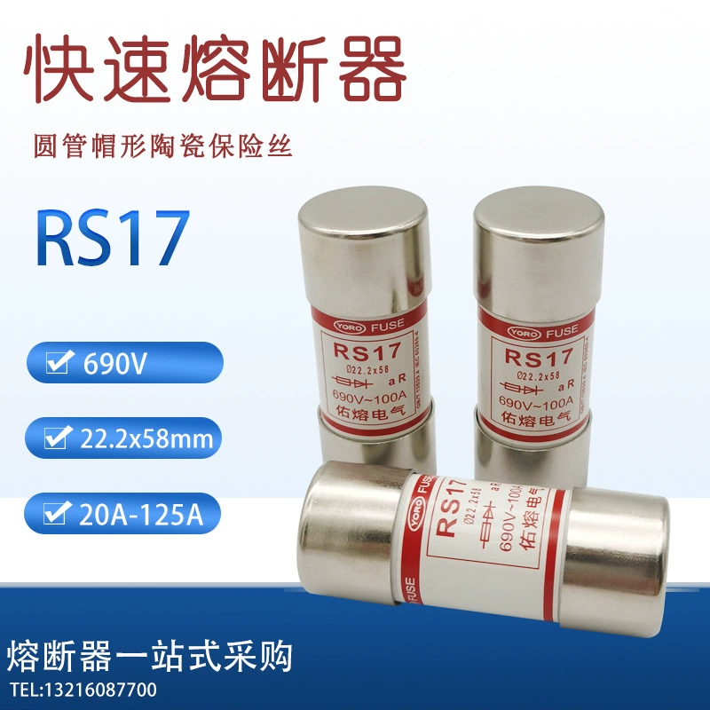 Предохранитель Yourong RS17 40A 50A 63A 80A 100A 125A плавкий 22*58 быстрая плавка 690В плавящий элемент
