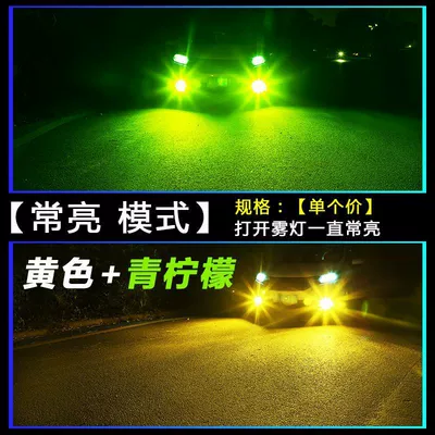 Fog lamp Bulb Super Bright Golden Eye - two-color-always-bright-model-green-lemon-golden-light-single-price