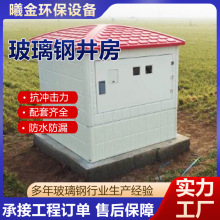 定制玻璃钢井房智能井房模压井房农田灌溉控制箱机井房灌溉井房