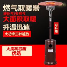 燃气取暖器伞形液化气取暖炉户外火炉天然气煤气