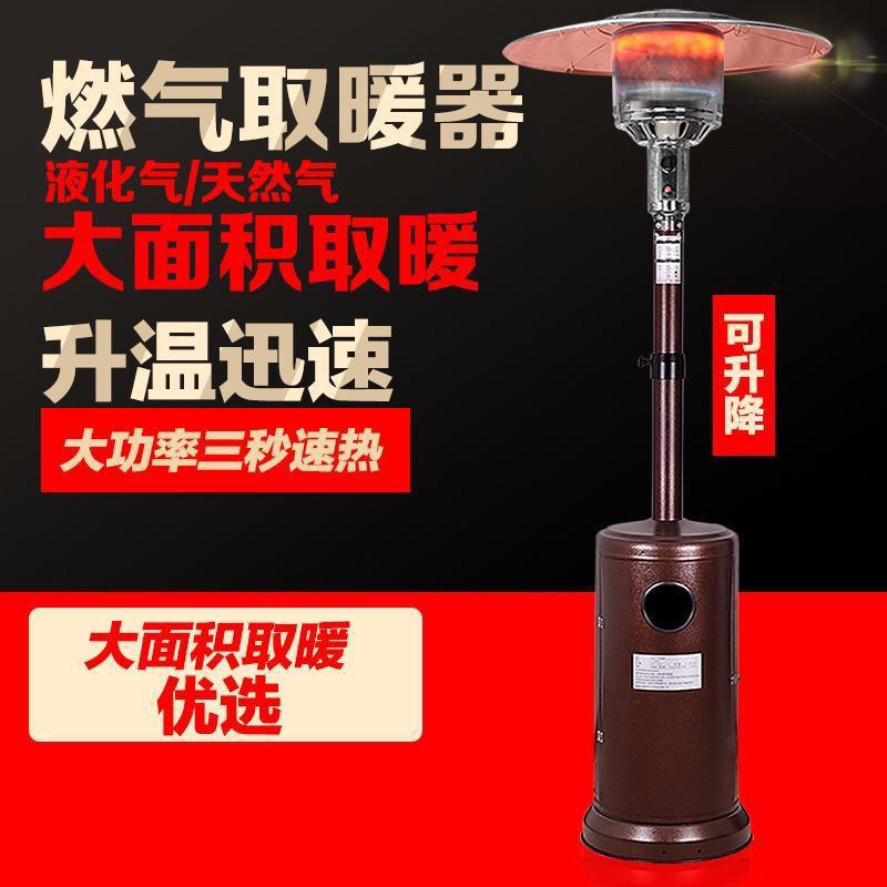 燃气取暖器伞形液化气取暖炉户外火炉天然气煤气