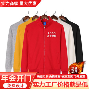 Sweatshirt Custom Logo Autumn and Winter Velvet Zipper Stand Collar Jacket Cardigan Work Clothes Custom Class Uniforms Catering Work Clothes
