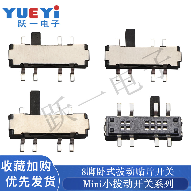拨动开关8脚卧贴MSKT-23D20柄高2H-5H大八脚贴片滑动3档侧拨微动