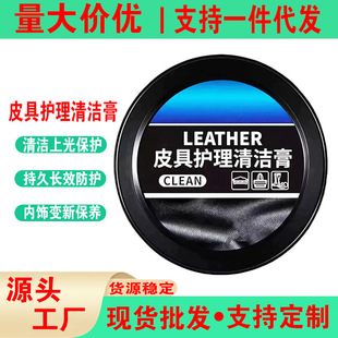 Car Leather Seat Maintenance Cream Interior Renovation Leather Maintenance Oil Leather Shoes Colorless Universal Multi-Functional Cleaning Cream