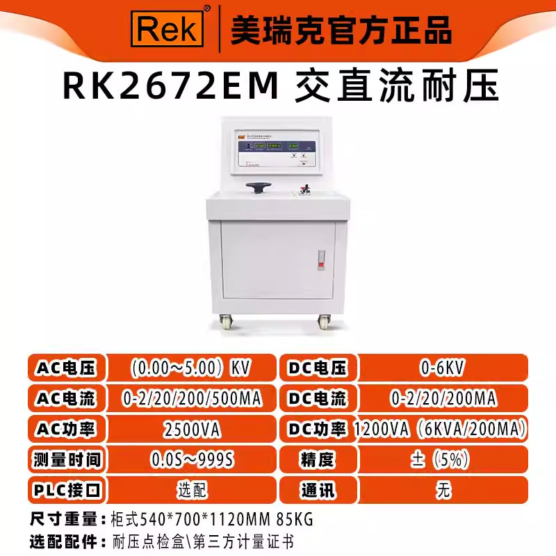 Merrick 耐電圧試験器 プログラム制御 AC/DC 絶縁耐電圧計 RK2670AM 絶縁耐力 5KV/10KV|undefined