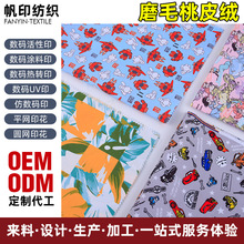 磨毛桃皮绒面料柔顺亲肤数码印花布料家居收纳床单面料批发