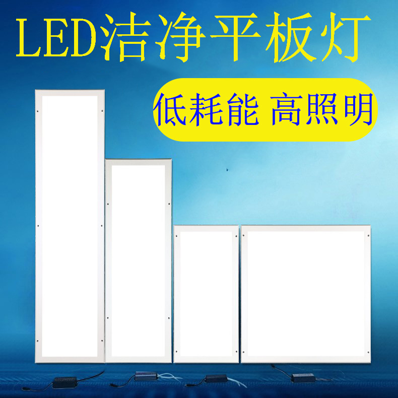 300x1200净化灯led洁净灯30x90医院手术室无尘车间平板吸顶灯明装