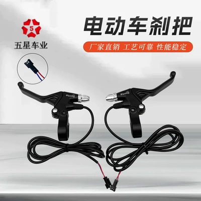 Five-star aluminum black brake handle brake handle electronic brake handle electric bicycle mountain bike accessories 49PDD Black