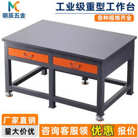 重型钳工工作台钢板虎钳操作台模具车间飞模台装配维修工作台