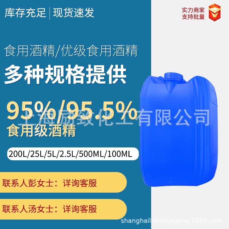 95%食用酒精   食用乙醇  优级食用酒精   证书齐全