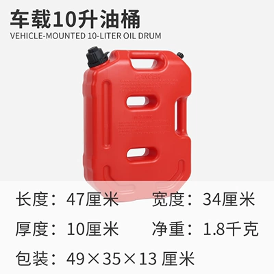 Fuel tank, Car portable oil drum - vehicle-mounted-plastic-oil-drum-10-liters-red
