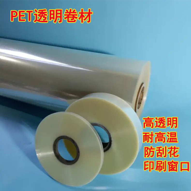 厂家销售透明彩盒塑料硬片印刷卷材片材 透明窗口片PET装订胶片