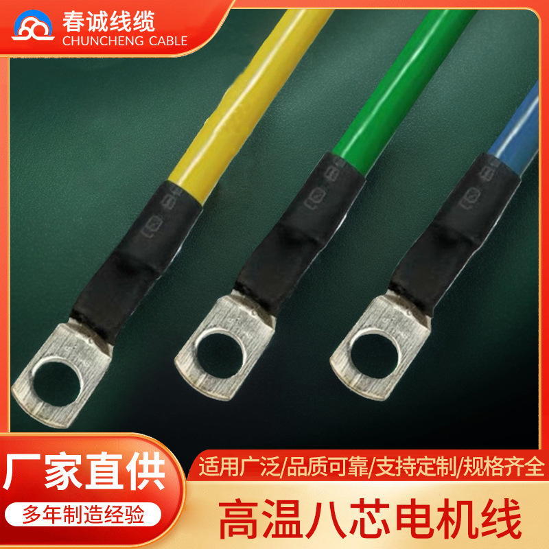 高温八芯电机线厂家电动车配件摩托车相线控制器引出线