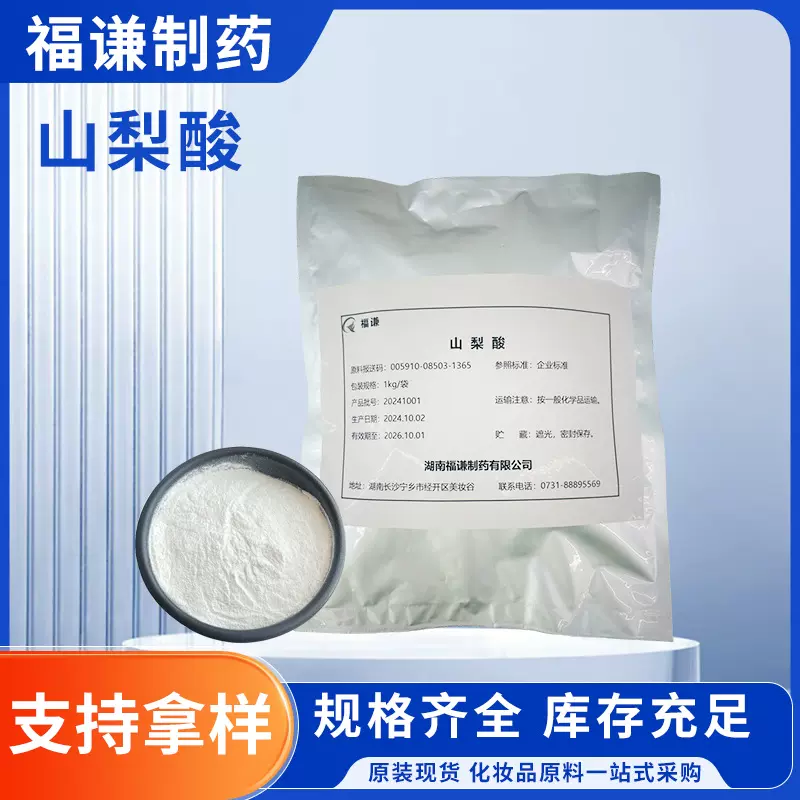 化妆品原料山梨酸己二烯抗氧润滑C6H8O2 22500-92-1山梨酸批发