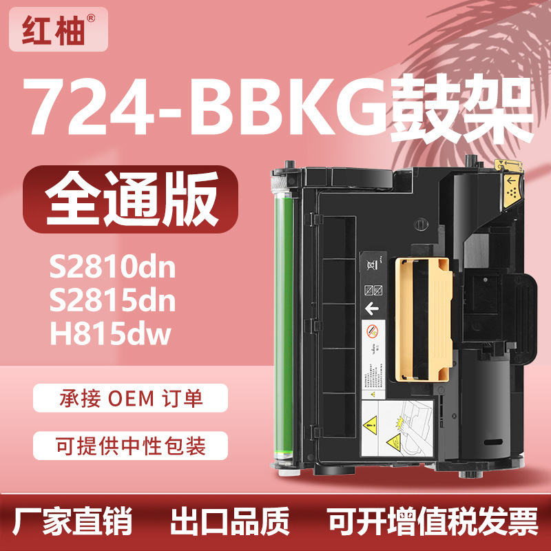 Suitable for Dell H815Dw Toner Cartridge S2810Dn Drum Unit 724-Bbkg Photoconductor Drum Unit S2810Dn Imaging Drum Unit